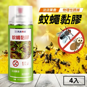 JoyLife嚴選 台灣製草本香氣噴式蚊蠅黏膠450ml x4罐(捕蚊蟲噴劑/誘捕昆蟲/黏果蠅蒼蠅)