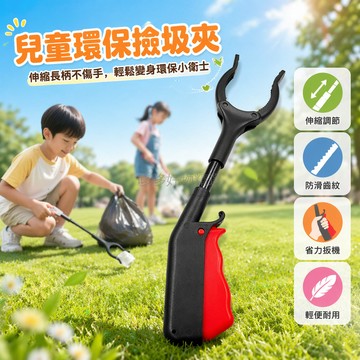 台灣出貨✨ 兒童撿垃圾夾子 可伸縮拾物器 環保清潔工具 小學生活動專用 長柄垃圾鉗