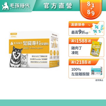 【毛孩時代】犬貓適用-腎臟專科保健粉<30包/盒>證實可有效保健腎臟+貓狗專利褐藻醣膠+寵物腎臟保健-官方直營