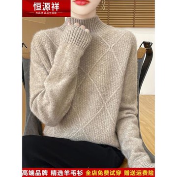 恒源祥秋冬2024新款提花100%純羊毛衫毛衣半高領內搭針織打底衫女