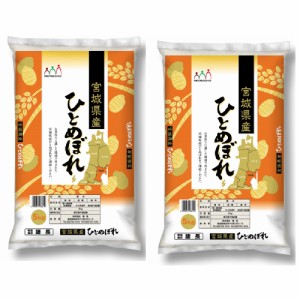 送料無料 宮城産ひとめぼれ 5Kg×2   お米 お取り寄せ グルメ 食品 ギフト プレゼント おすすめ お歳暮