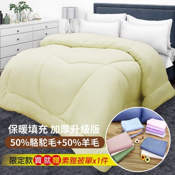 【Indian】駱駝羊毛絨被~買就贈素雅被單一件(顏色隨機)_TRP多利寶