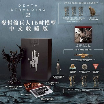 【預購】PS5 死亡擱淺 2：冥灘之上  麥哲倫巨人15吋模型-中文收藏版