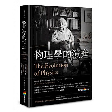 物理學的演進