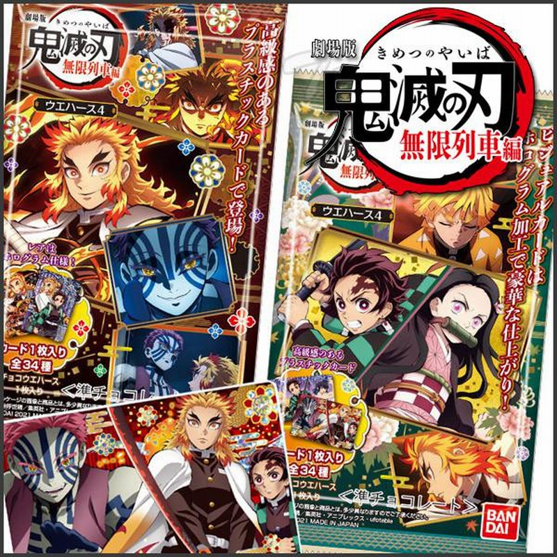 鬼滅の刃ウエハース6｜発売日：2022年9月19日｜バンダイ