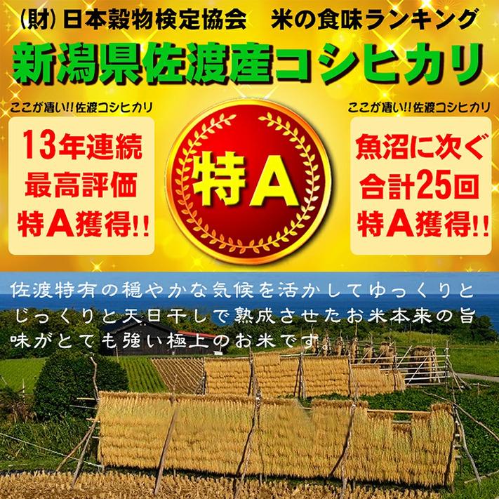 新米 令和５年 米 お米 20kg コシヒカリ 玄米 20kg 送料無料 新潟県佐渡産天日干 コシヒカリ  ｜ 玄米 米 お米 20kg 送料無料