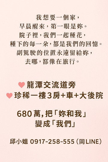 龍潭交流道旁 珍稀一樓三房車位 大後院｜桃園市龍潭區健行路