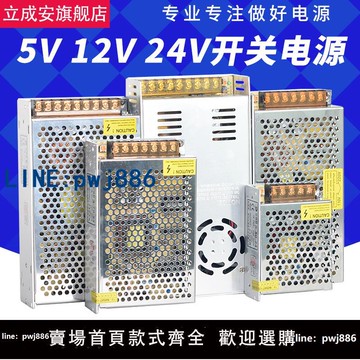 【店家補貼】220V轉12V24伏5V直流開關電源盒LED轉換監控10A燈帶變壓器20A400W