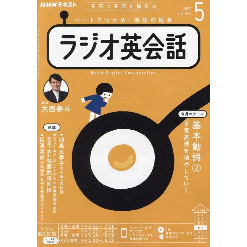 NHKラジオラジオ英会話 2022年 05 月号 [雑誌]