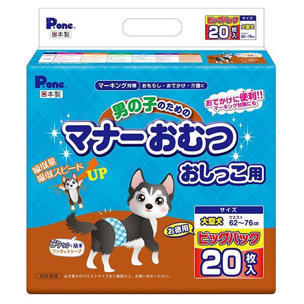 第一衛材:男の子のためのマナーおむつ ビッグパック 大型犬 20枚