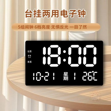 ✅品質把關✅新款高清大屏數字時鐘智能簡約桌擺掛牆日期公農曆溫度萬年曆