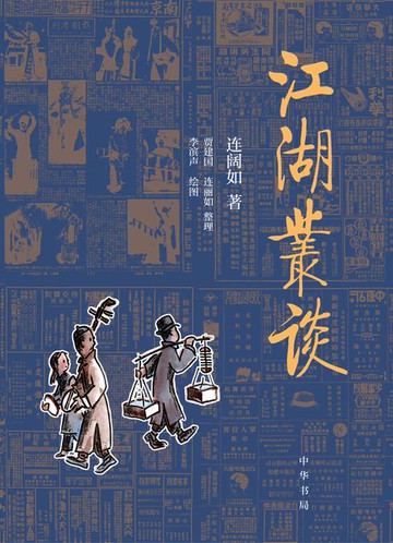 【電子書】江湖丛谈