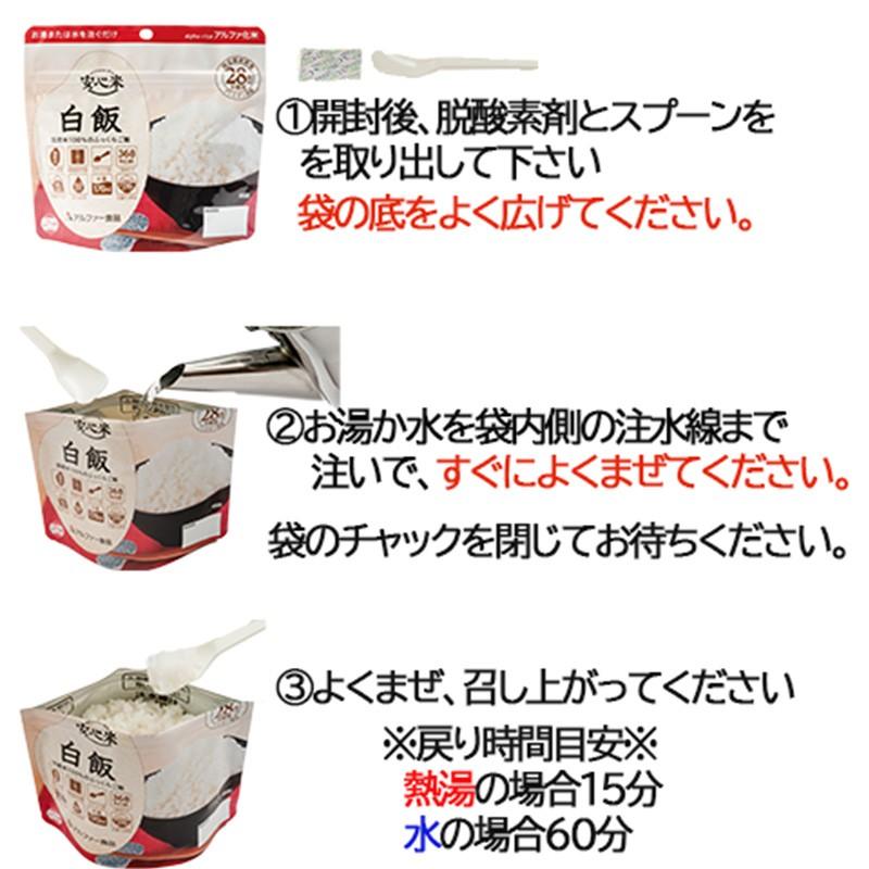 非常食 安心米　アルファ化米 アルファー 食品  舞茸と根菜のおこわ  5年保存