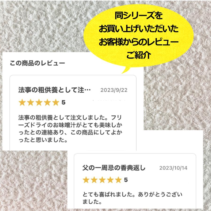 お歳暮 味噌汁 ギフト 海苔 フリーズドライ 香典返し 法事 歳暮 高級 食品 品物 お返し 内祝い 快気祝い お供え セット 2023