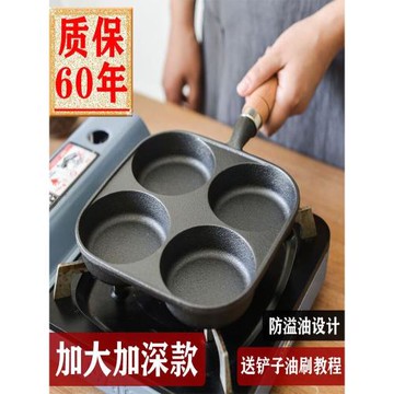 鑄鐵煎蛋鍋四孔加深雞蛋漢堡機模具家用不沾平底鍋無涂層 蛋餃鍋