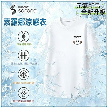 【幸運笑臉印花！隔日到貨】涼感衣 300G索羅娜涼感t恤夏季日系短袖美式復古涼感排汗衫 短袖t恤Oversize短袖上衣