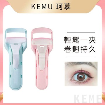 台灣現貨免運 珂慕美妝店 瑪麗安睫毛夾 按壓式睫毛夾 便攜睫毛夾送替換膠墊 卷翹持久睫毛器 大眼神器 睫毛夾 睫毛卷翹器