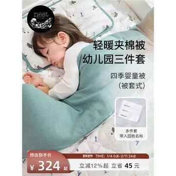 Nest Designs嬰兒竹棉蓋被兒童蓋毯秋冬被子六件套幼兒園三件套