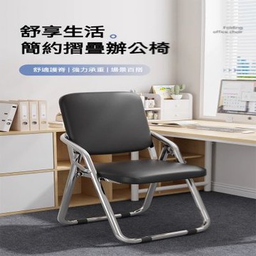 【匠藝家居】電鍍辦公折疊椅 人體力學設計 無需安裝 電腦椅 凳子 餐椅 會議椅 黑色 雙層加厚