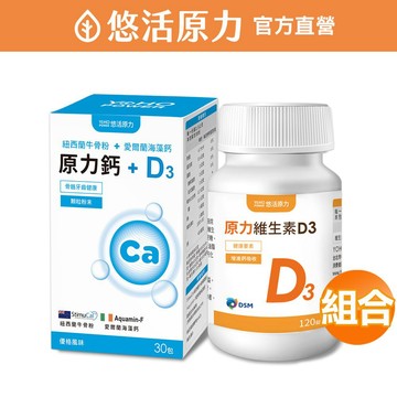 【悠活原力】海陸系列原力鈣(30包/盒)+原力維生素D3