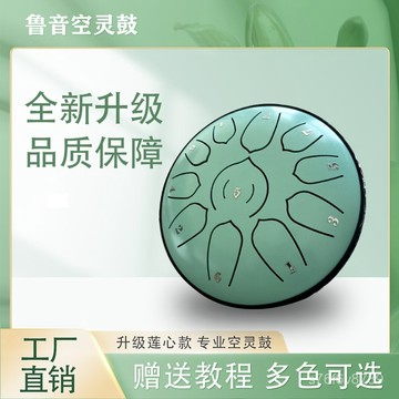 🔥空靈鼓 樂器 鼓 打擊樂器 忘憂鼓 鲁音正品6寸空灵鼓初学者打击乐器手碟生日礼物玩具爆款小鼓