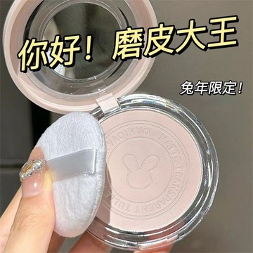 ✨誰用誰好看~美锘兔子🔥同款 吸油不吃妝 隱形毛孔 防水防汗 巨好用的定妝粉餅~ 控油持久不脫妝 定妝粉餅 不卡粉 粉餅