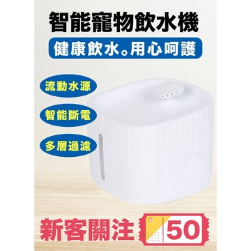 寵物飲水機(保固三個月) 貓咪飲水機 飲水機寵物喝水 自動飲水器 自動飲水機 寵物活水機大容量智能 寵物飲水器 貓狗