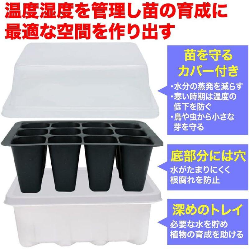 TKY 育苗ポット 育苗トレイ 種まき 家庭菜園 園芸用品 育苗箱 苗箱 植物 発芽 プランター 12穴 セット