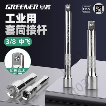 臺灣上新【五金】 綠林套筒連接杆3/8中飛10mm延加長短接杆套筒棘輪快速扳手工具 熱銷