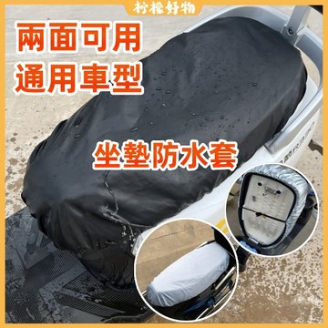 桃園出貨🔥通用車型防水坐墊套 機車坐墊套 機車坐墊 防水防曬防塵 椅墊 椅套 坐墊套 摩托車坐墊套 踏闆車電動坐墊套