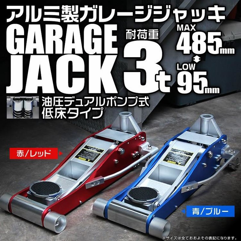 油圧ジャッキ 低床 3t フロアジャッキ ガレージ 軽自動車 ミニバン普通 