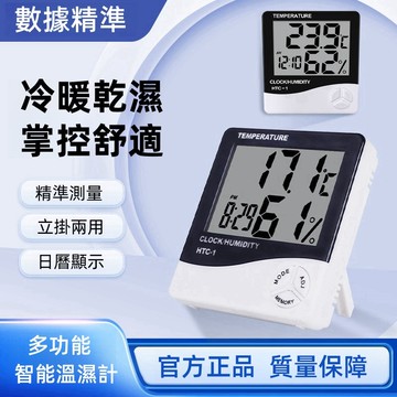 多功能電子溫度計 智能溫度監測 電子溼度計 室內家用 溫度計 濕度計 溫濕度測量器 體溫計 濕度測量器 電子溫濕度器