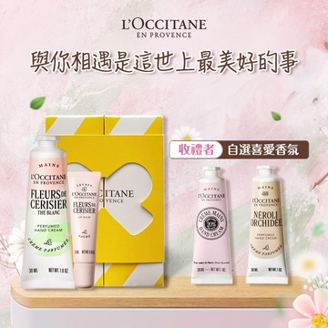 【歐舒丹】🌸花香Hug & Kiss (收禮者任選香氛)🌸(潤唇膏+護手霜+禮盒) 💮白茶櫻花新上市『LINE禮物獨家組合』🎁迎新年 [快速出貨]