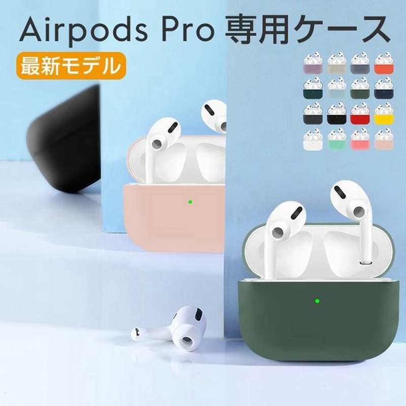 Airpods 3 Airpods Pro ケース カバー シリコン エアーポッズ プロ ケース 防塵 キズ防止 保護ケース おしゃれ イヤホンケース ワイヤレス充電 Qi充電 互換品 通販 Lineポイント最大0 5 Get Lineショッピング