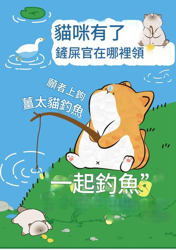 超療育~~趣味薑太貓釣魚公仔