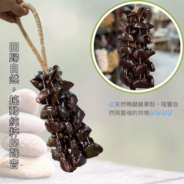 【自然屋精品】鴨腱藤 鴨腱藤手搖鈴 鴨腱藤串鈴 串鈴 音療冥想 配樂演奏 冥想 瑜伽 打坐 音樂療愈 手搖鈴 樂器