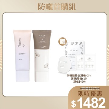 【防曬首購組】30g防曬任選2入+贈防曬體驗包(隨機) 2入+面膜(隨機) 1片