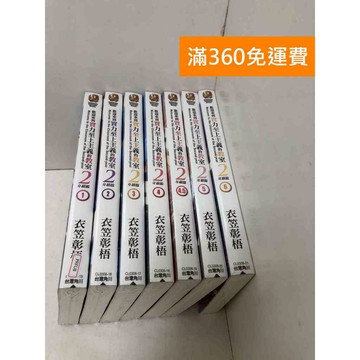 【雷根360免運】【送贈品】(共七冊)歡迎來到實力至上主義的教室(2年級篇)  #近全新【PRFU8】