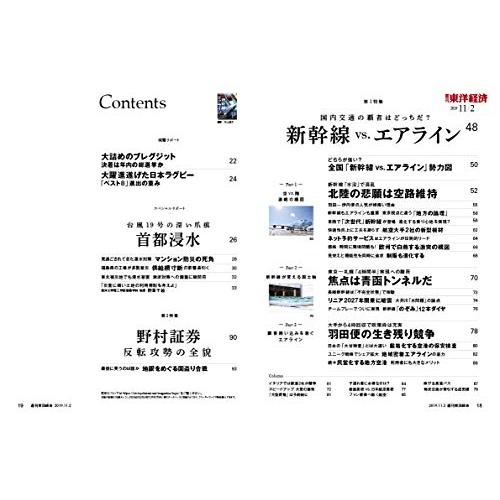 週刊東洋経済 2019年11 2号 [雑誌](新幹線 vs. エアライン)