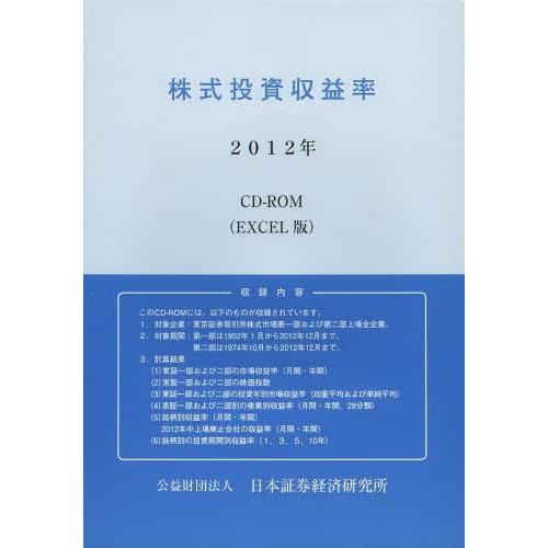 株式投資収益率 日本証券経済研究所