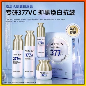 🔥 vc護膚5件套裝美白精華液 【美白水+乳+霜+精華+面膜】 精華水乳霜 保濕補水 緊致抗皺 提亮舒緩去黃氣套盒組合