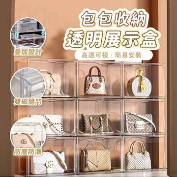 【Gooday✨台灣現貨】可直放&橫放 包包收納盒 包包展示盒 防塵收納盒 透明收納盒 透明展示盒 磁吸防塵 包包展示櫃