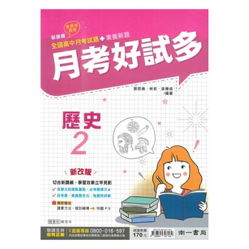 南一高中月考好試多歷史(2)