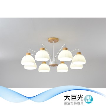 【大巨光】現代風E27 八燈半吸頂燈-大(BM-50871)