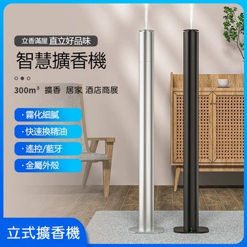 擴香機1