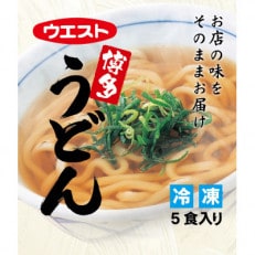 ウエスト博多うどん