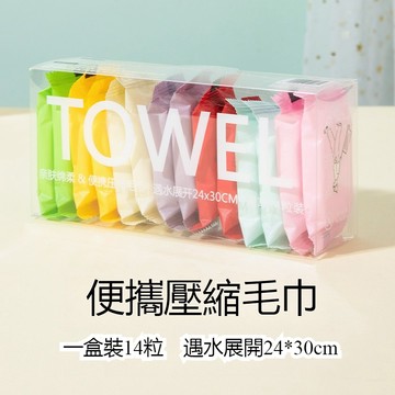 🔥現貨 壓縮毛巾 一次性毛巾 壓縮洗臉巾 一次性洗臉巾 旅行毛巾 旅行必備 拋棄式毛巾 洗臉巾