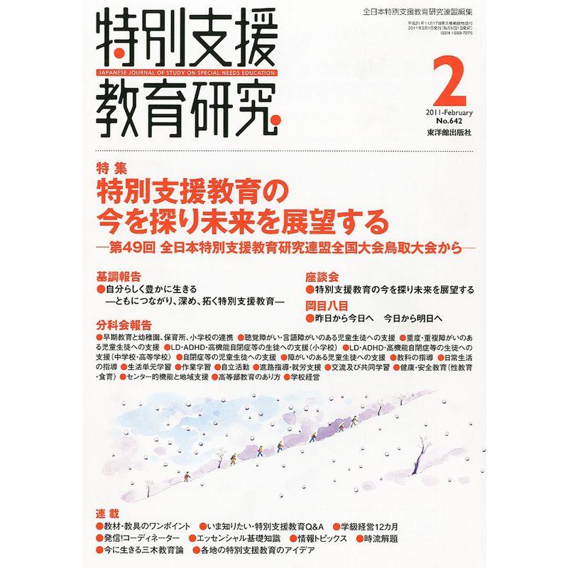 特別支援教育研究 2011年 02月号 雑誌