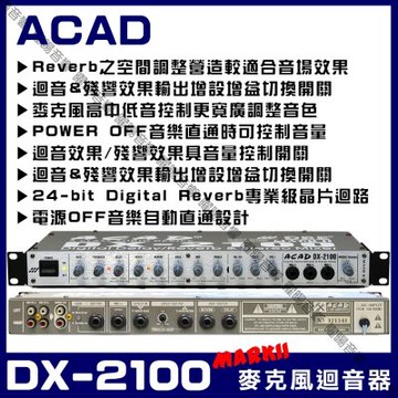 ACAD DX-2100MARKII  麥克風迴音器混音器 專業級數位ECHO REVERB(音響設備)