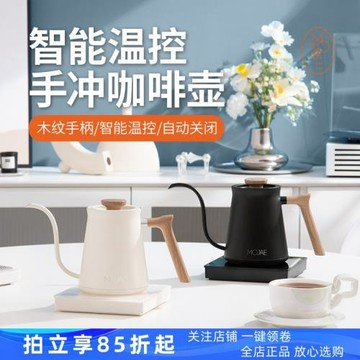MOJAE/摩佳智能溫控手沖壺家用細口咖啡壺 不銹鋼電熱水壺 泡茶壺